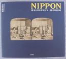 Nippon : 明治の日本を旅する 立体写真集