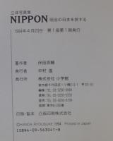 Nippon : 明治の日本を旅する 立体写真集