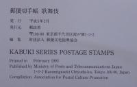 歌舞伎切手帳