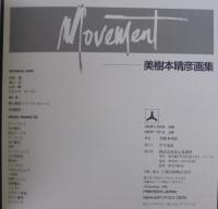 Movement : 美樹本晴彦画集