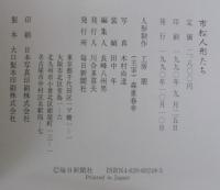 市松人形たち
