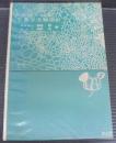 生薬学実験指針