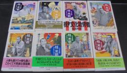 桂米朝コレクション : 上方落語  全8巻