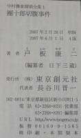 中村雅楽探偵全集 全5巻　創元推理文庫