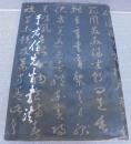 于右任先生書法