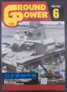 グランドパワー№193　日本軍装甲車