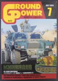 月刊グランドパワー№122　M36対戦車自走砲
