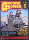 月刊グランドパワー№116　第2次大戦　火焔放射戦車