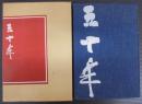 兵庫県立長田高等学校50年誌