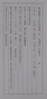 原色法帖選　37～49　計13冊