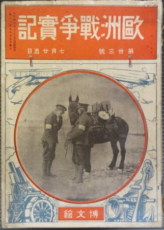日本消防百年史 全4巻(日本消防協会百周年記念事業委員会 編