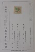続・国譯漢文大成　文学部第1巻～第24巻　計24冊