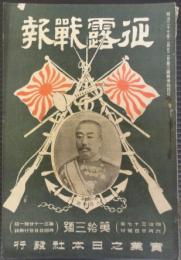 征露戦報　第13号　明治37年6月20日