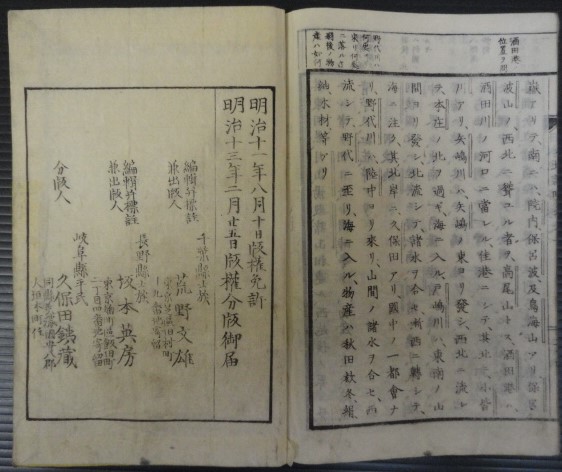 標註小學 日本地誌略 下 荒野文雄 坂本英房 編 美濃大垣文会堂