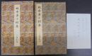 魏晋唐小楷集