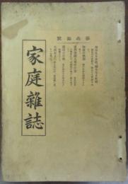 家庭雑誌　第30号　明治27年5月