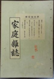 家庭雑誌　第31号　明治27年6月