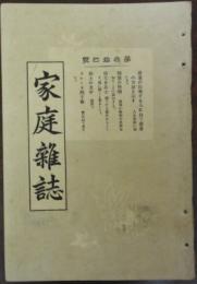 家庭雑誌　第34号　明治27年7月