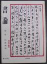 書論
