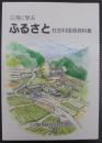 三河に学ぶふるさと　社会科指導資料集