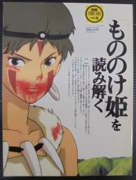 「もののけ姫」を読み解く