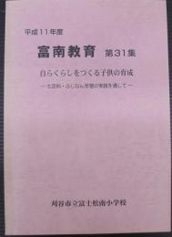 富南教育　第31集