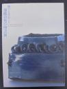 陶のシルクロード加藤卓男の陶芸展