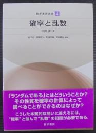 確率と乱数