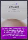 確率と乱数
