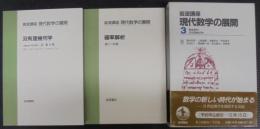 確率解析 双有理幾何学 : 岩波講座 現代数学の展開