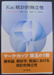 Kac統計的独立性