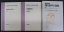 岩波講座 現代数学の基礎〈4〉  測度と確率 1／ 代数幾何 1―代数多様体からスキームへ