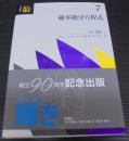 確率微分方程式 (共立講座 数学の輝き 7)