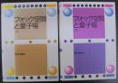 フォック空間と量子場