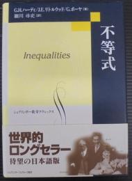 不等式