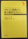 マルコフ連鎖から格子確率モデルへ : 現代確率論の基礎と応用