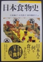日本食物史