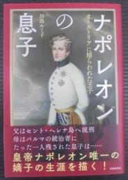 ナポレオンの息子