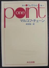 マルコフ・チェーン