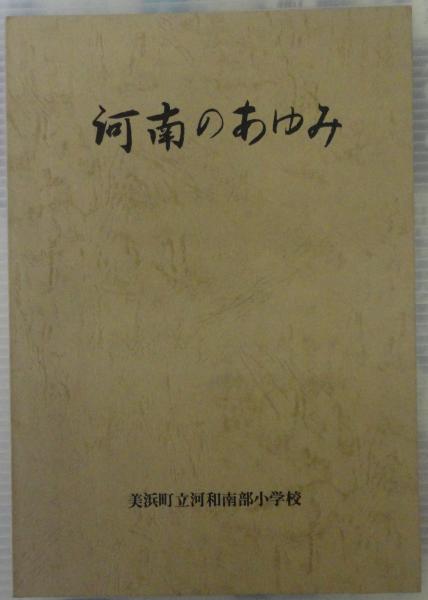 田中康夫の大学受験講座(田中康夫 著) / あじさい堂書店 / 古本