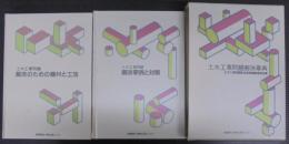 土木工事問題解決事典　土木工事問題・解決事例と対策/解決のための機材と工法　計2冊