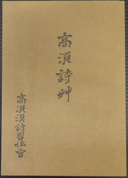 源九郎義経(邦光史郎 著) / あじさい堂書店 / 古本、中古本、古