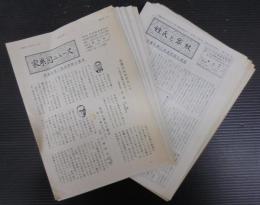 家系図ニュース（姓氏と家紋）　創刊号～第34号　計33冊（第4・5合併号）