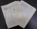 家系図ニュース（姓氏と家紋）　創刊号～第34号　計33冊（第4・5合併号）