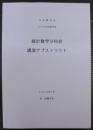 日本数学会統計数学分科会講演アブストラクト