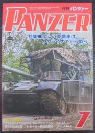 月刊パンツァー PANZER　2024年7月号　特集：ロシア軍戦車はウクライナでこう戦う