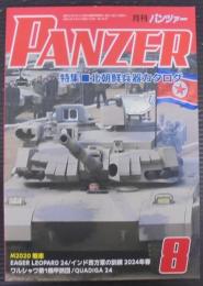 月刊パンツァー PANZER　2024年8月号　特集：北朝鮮兵器カタログ
