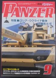 月刊パンツァー PANZER　2024年9月号　特集：リシア・ウクライナ戦争の異形たち