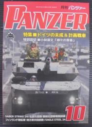 月刊パンツァー PANZER　2024年10月号　特集：ドイツの未成＆計画戦車