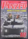 月刊パンツァー PANZER　2024年10月号　特集：ドイツの未成＆計画戦車